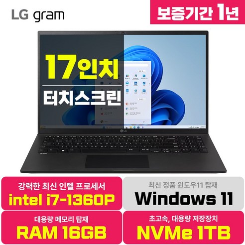 LG그램 17인치 터치 인텔 i7 13세대 노트북 _꿀템