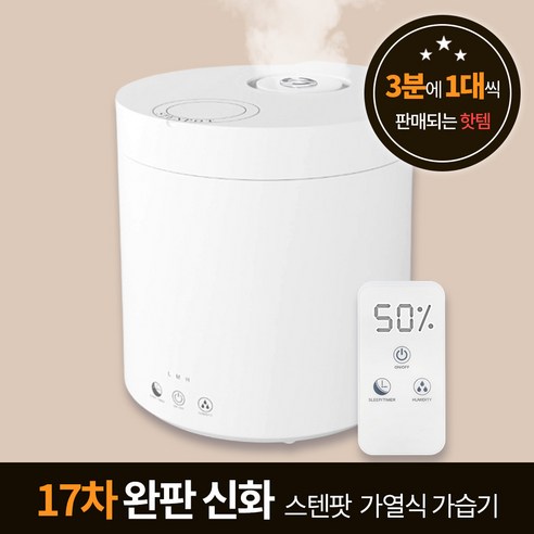스텐팟 6L 대용량 올 스텐 가열식 가습기 – 신생아와 온 가족을 위한 완벽한 선택 _꿀템