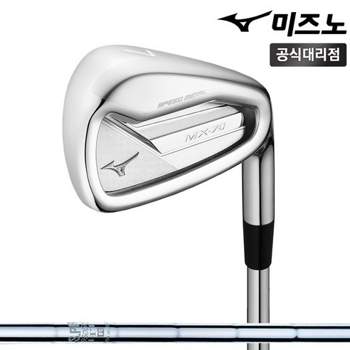 미즈노 MX-70 스피드메탈 8아이언세트: 스피드와 정확성의 완벽한 조화 _꿀템