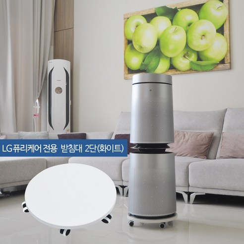 LG 퓨리케어 화이트 2단 퓨리케어 공기청정기 받침대 MDW2