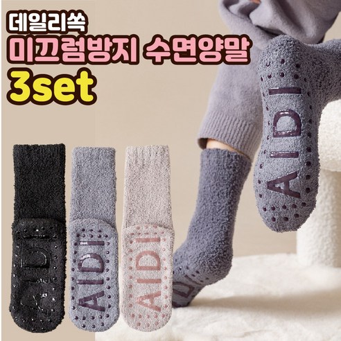 [3종1세트] 데일리쏙 미끄럼방지 임산부 여성 수면 양말